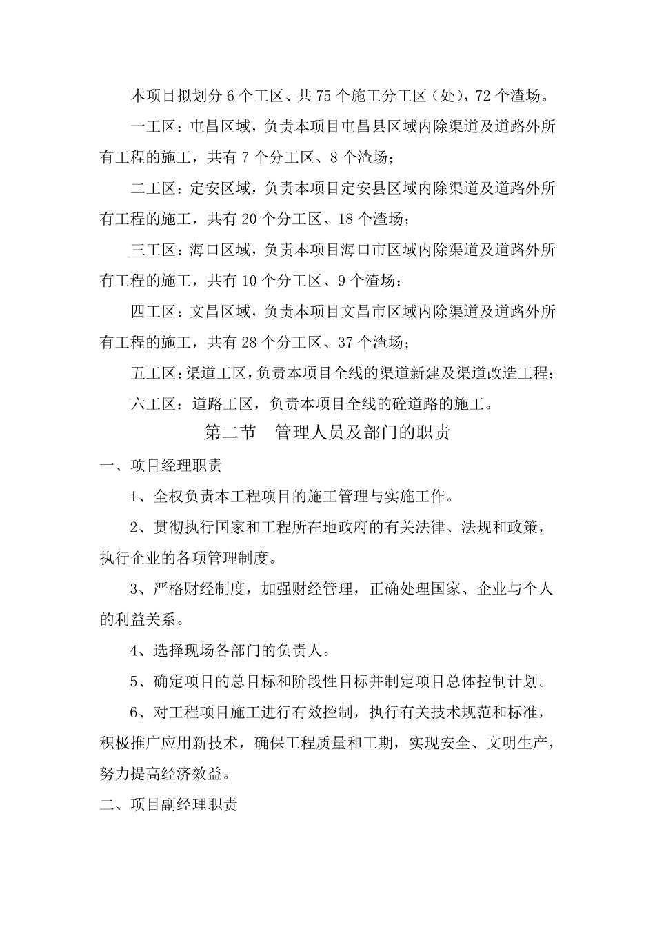 现场组织机构及职责_第2页