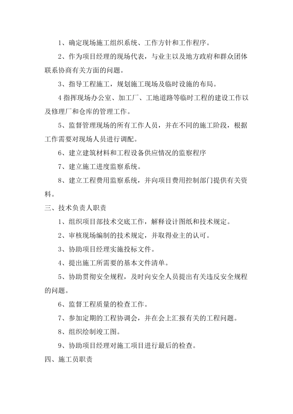 现场组织机构及职责_第3页