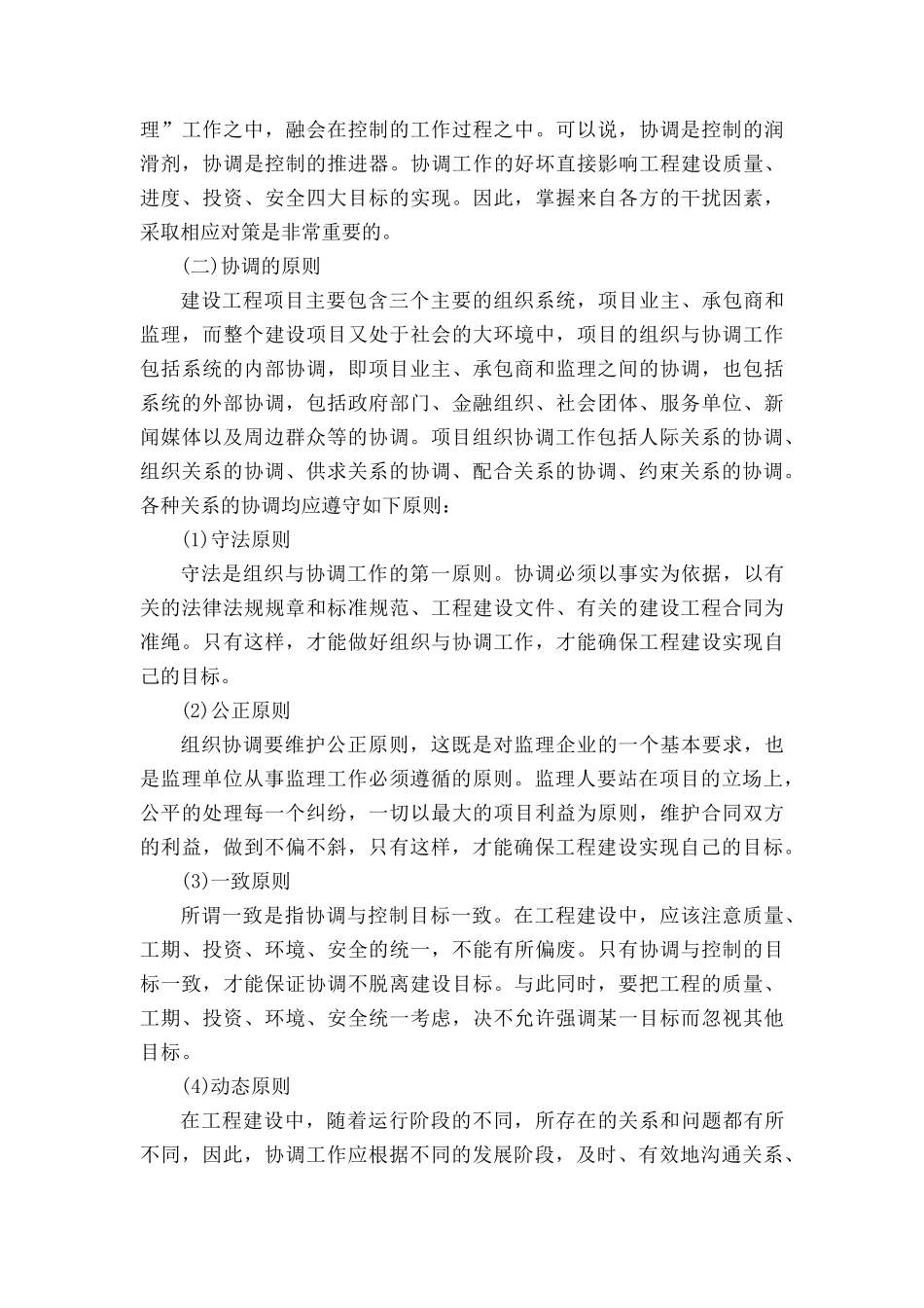 现场组织协调方案及措施_第2页