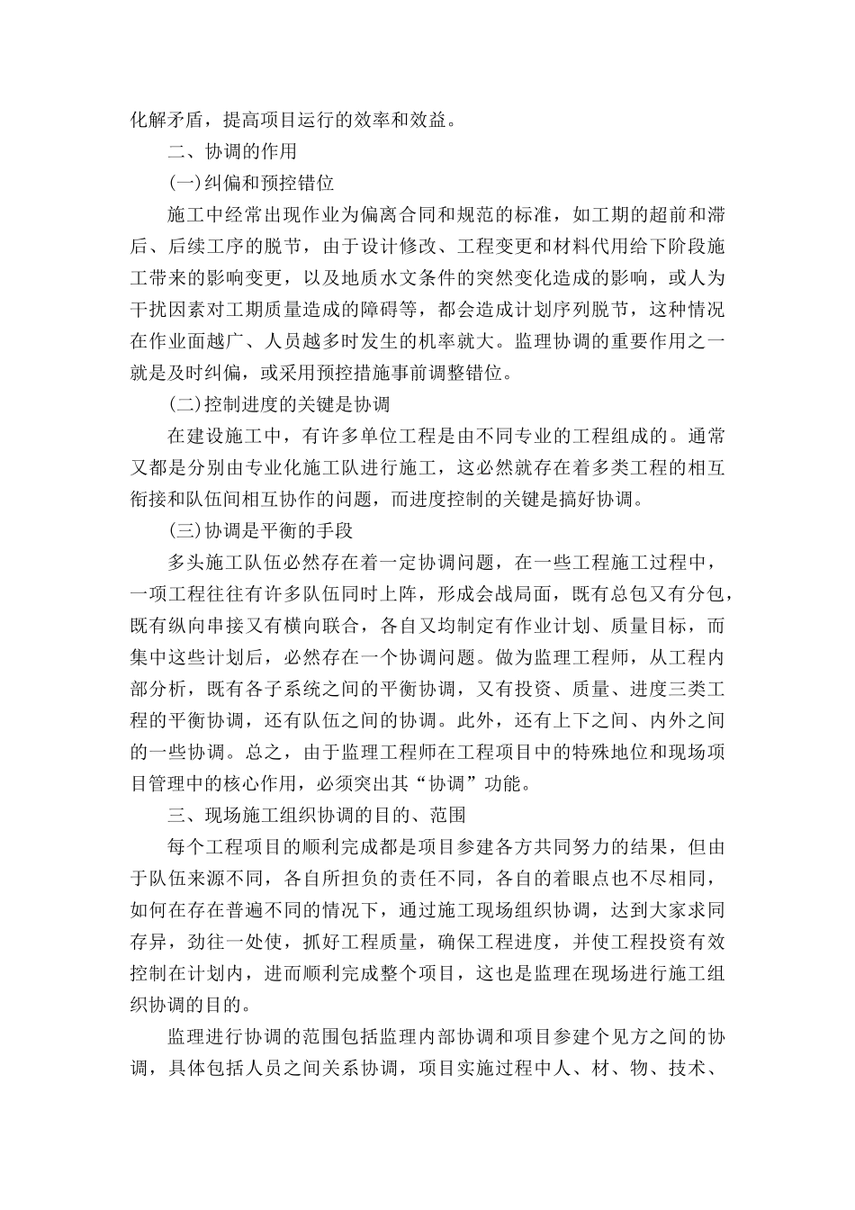 现场组织协调方案及措施_第3页