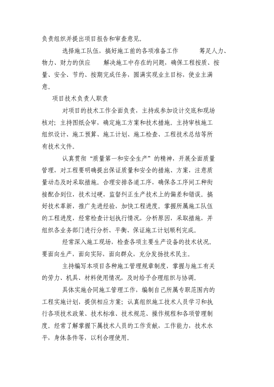 现场组织机构图表_第2页