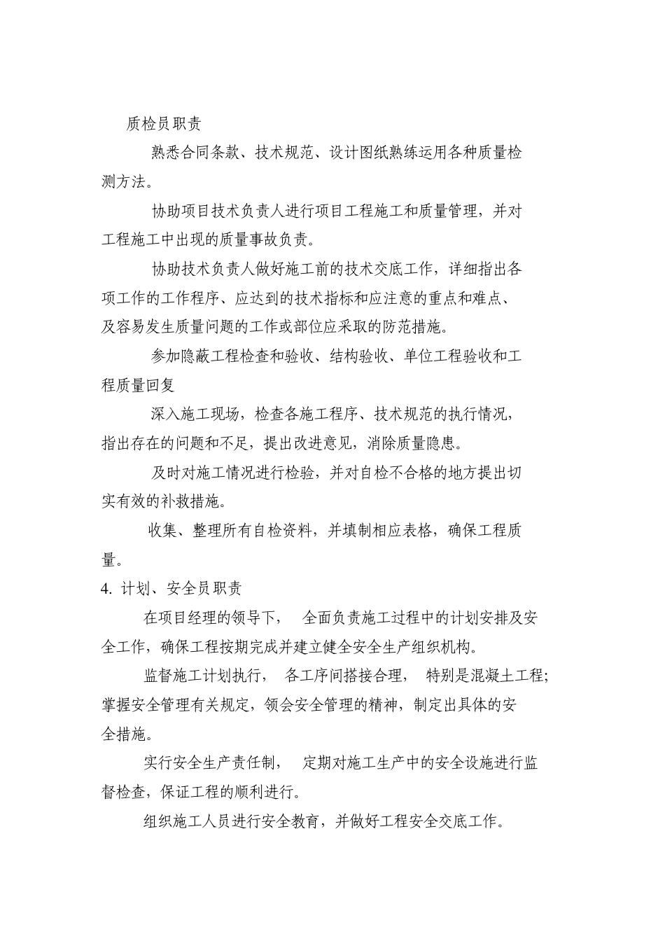 现场组织机构图表_第3页