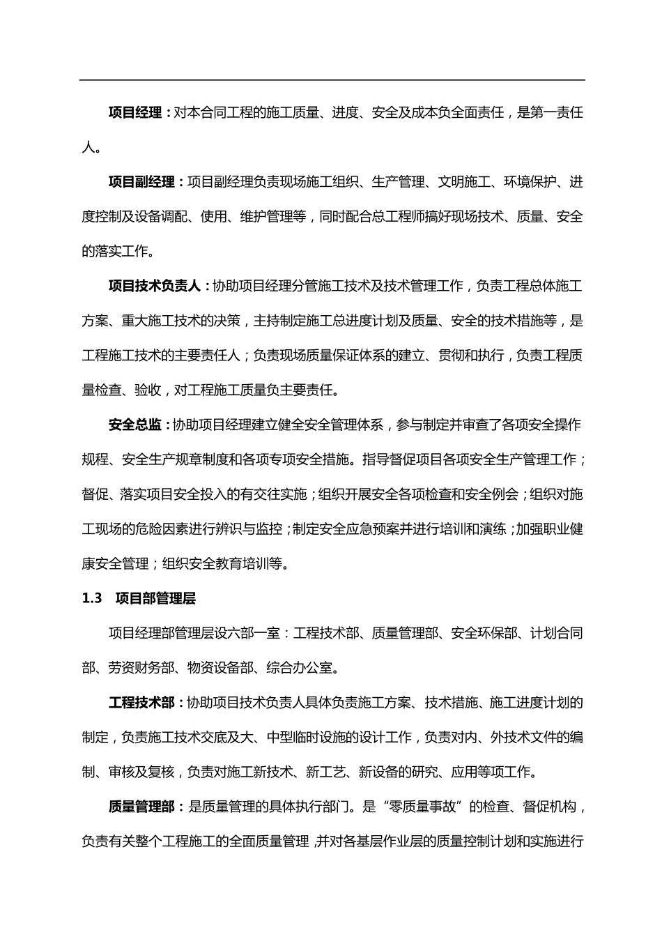 现场组织机构及设备、人员配置_第3页