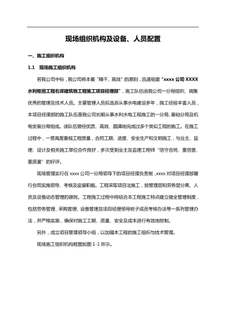 现场组织机构及设备、人员配置