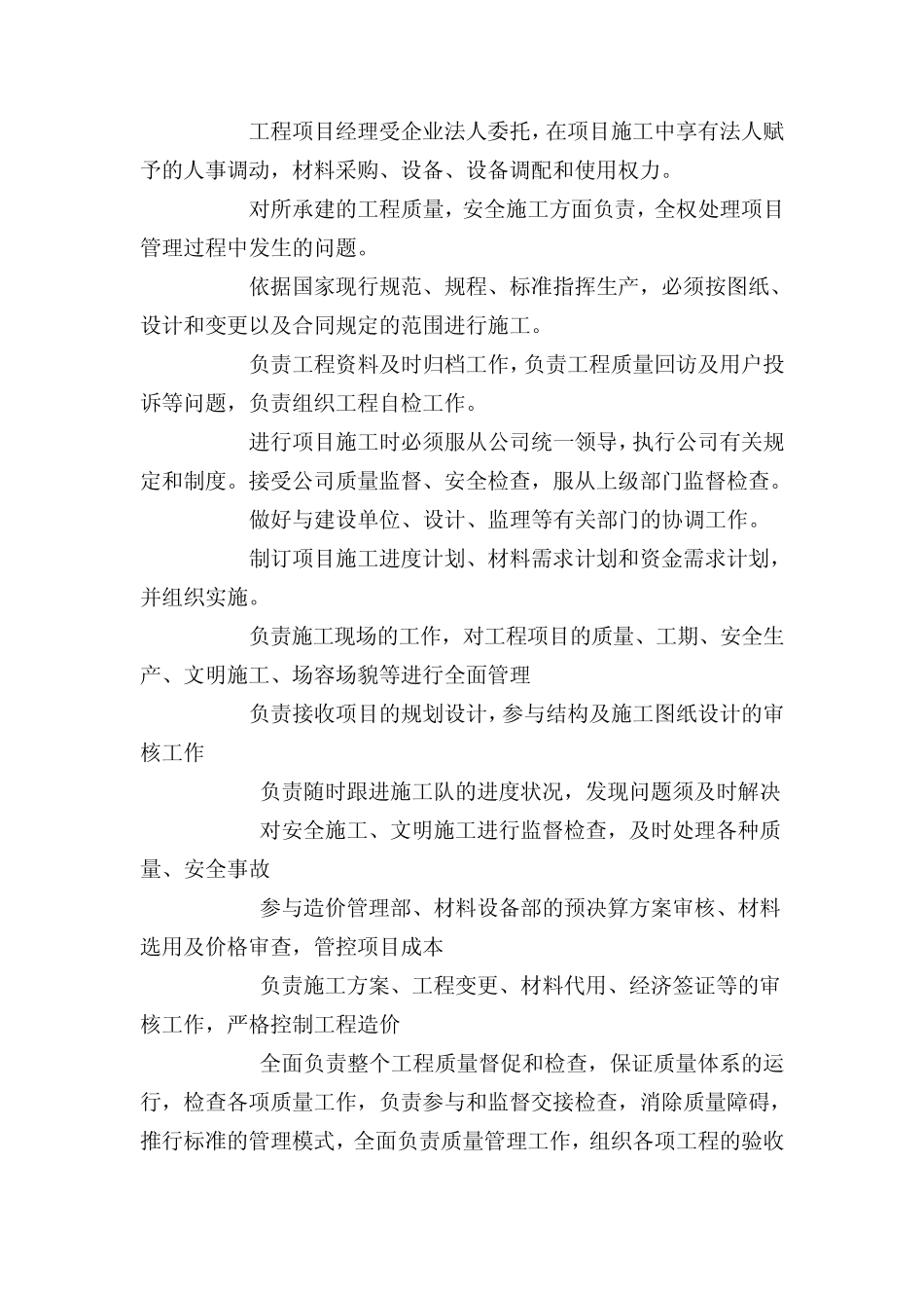 现场组织管理机构_第2页