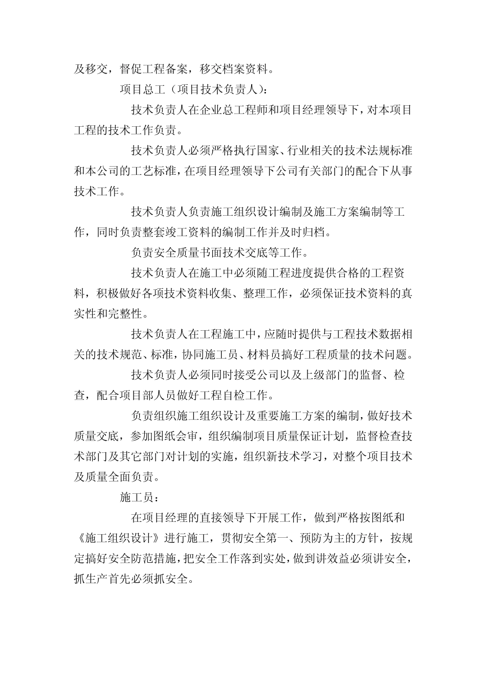 现场组织管理机构_第3页
