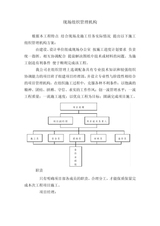 现场组织管理机构