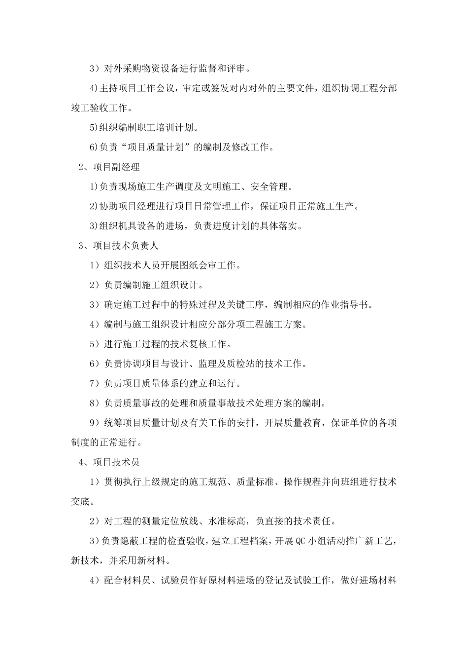 现场组织机构框图_第3页