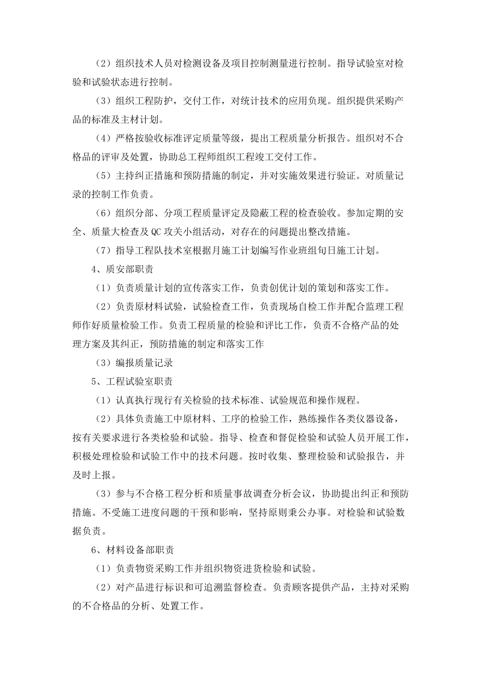 现场组织管理机构和劳动力计划及保障措施_第3页