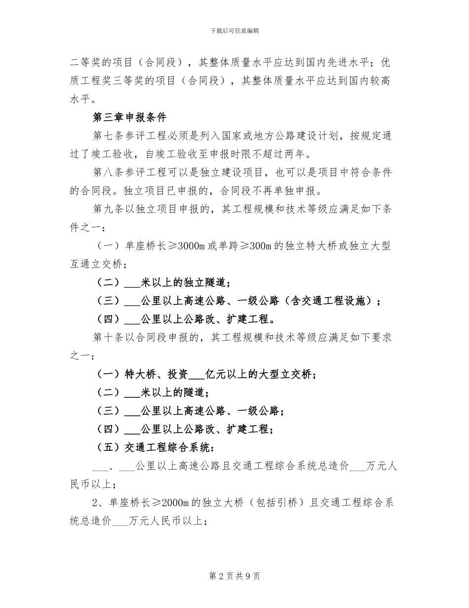 2024年工程创优经验总结范本_第2页