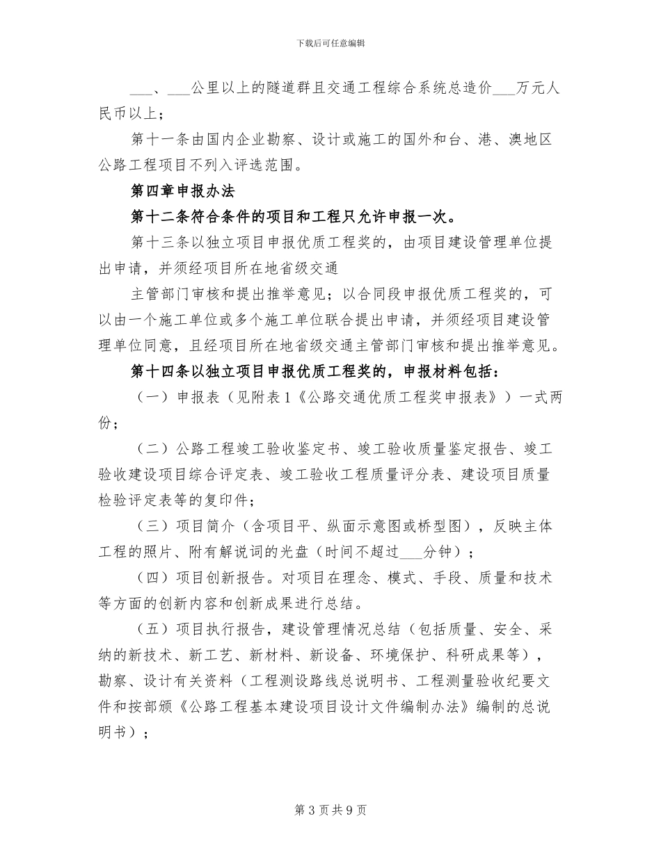 2024年工程创优经验总结范本_第3页