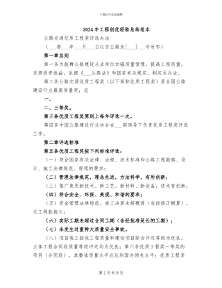 2024年工程创优经验总结范本