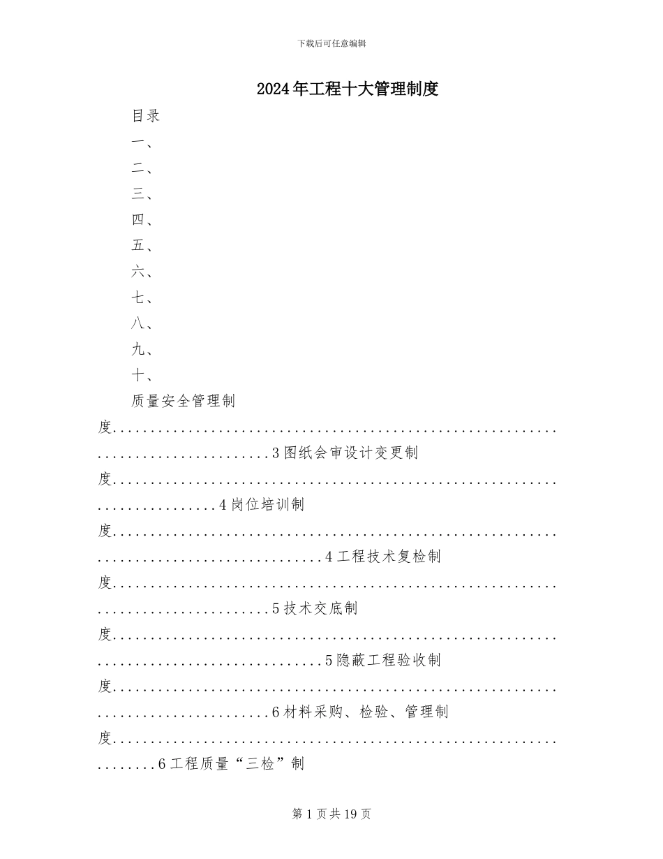 2024年工程十大管理制度_第1页