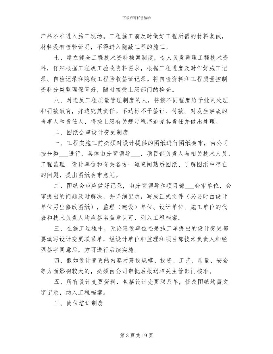 2024年工程十大管理制度_第3页