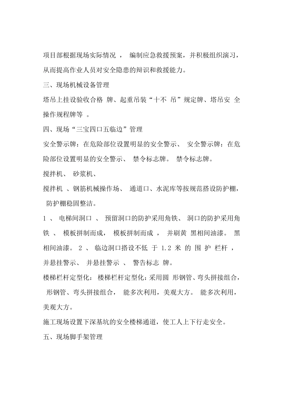 现场观摩会汇报材料_第2页