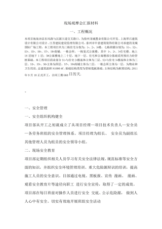 现场观摩会汇报材料