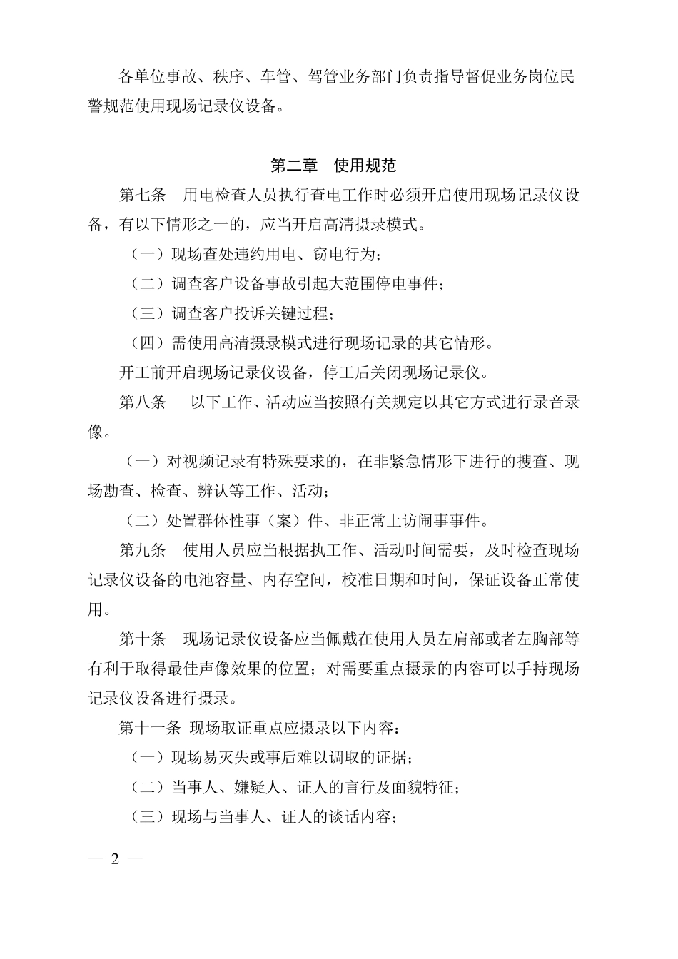 现场视音频记录仪使用管理制度_第2页