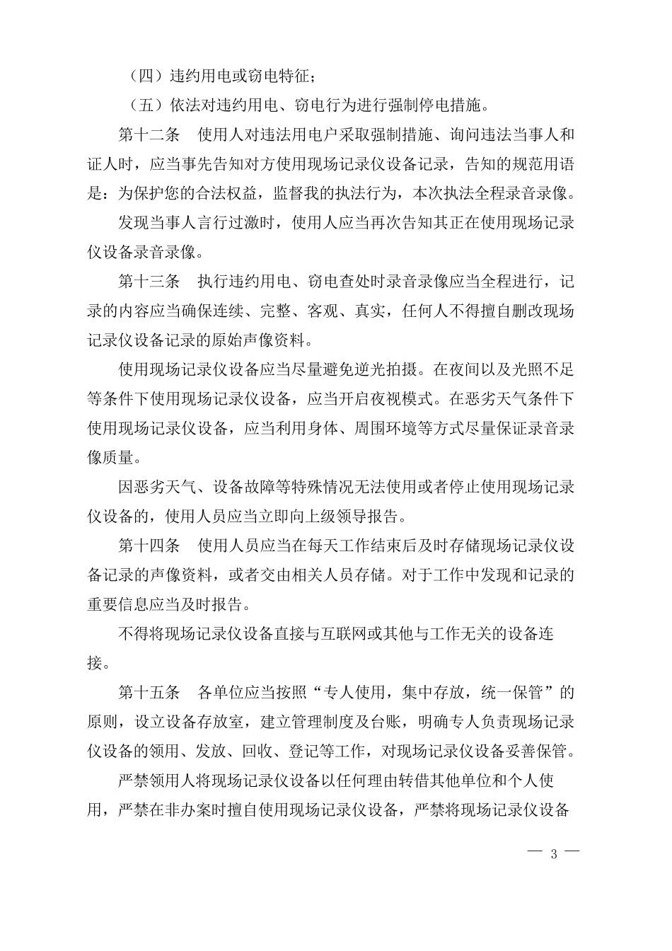 现场视音频记录仪使用管理制度_第3页