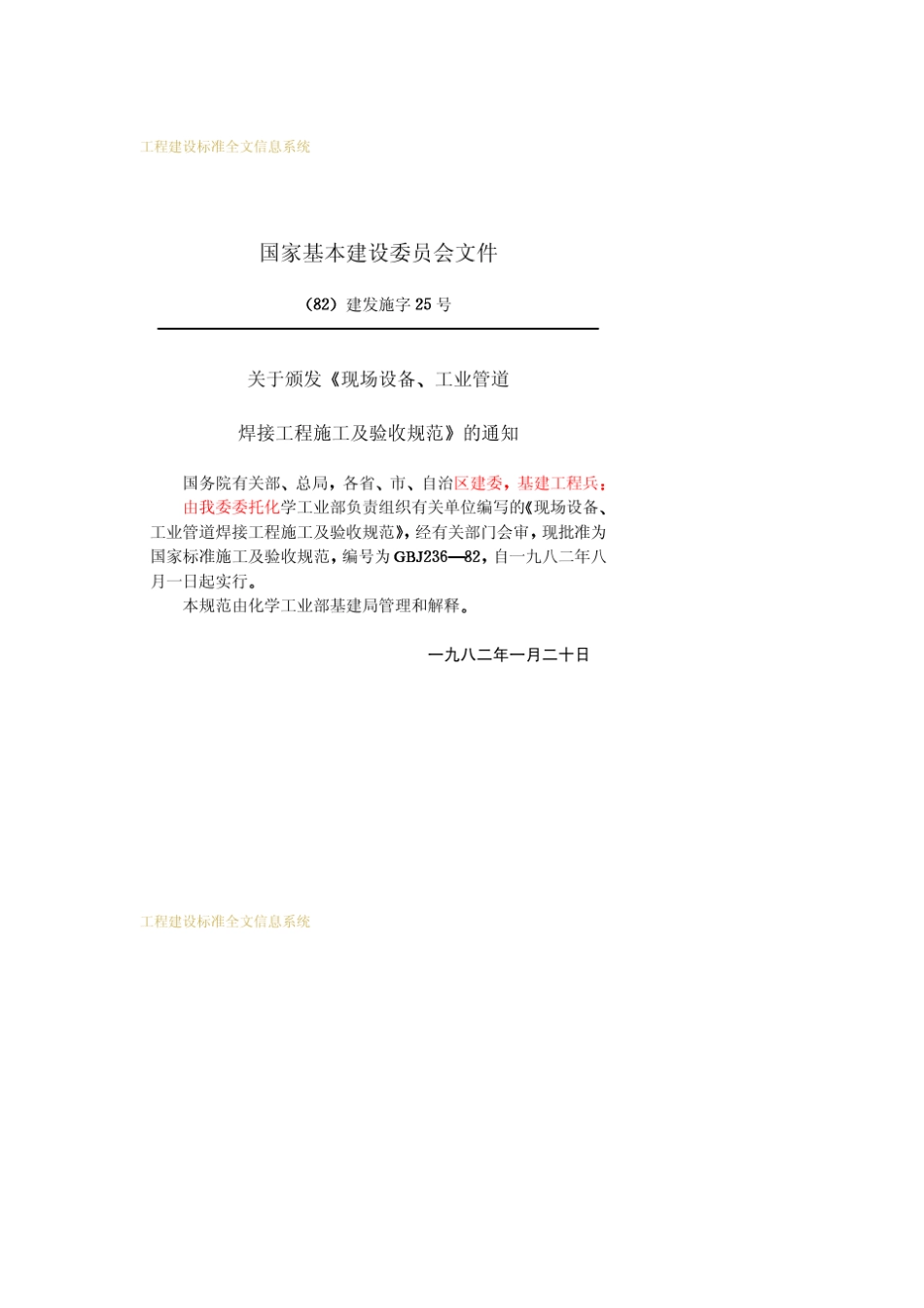 现场设备、工业管道焊接工程施工及验收规范GBJ23682_第3页