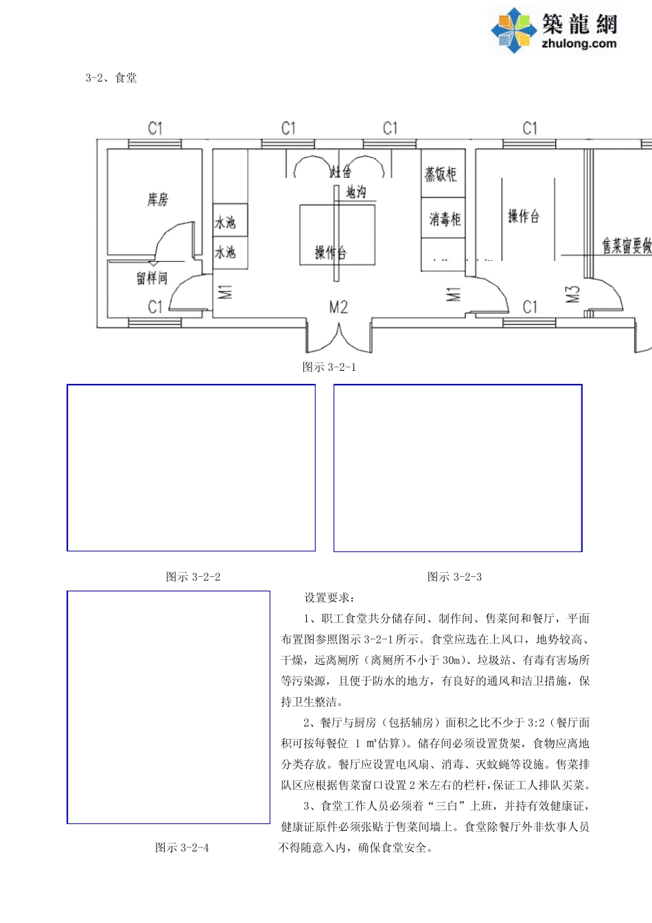 现场设施标准化做法图集之生活区_第3页