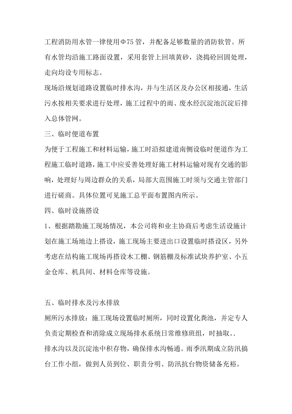 现场设置和针对现场困难的分析和对策_第2页