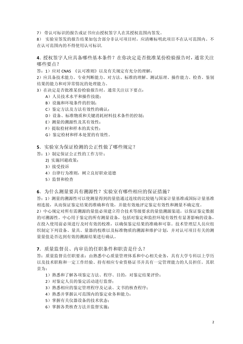 现场评审考核要点_第2页