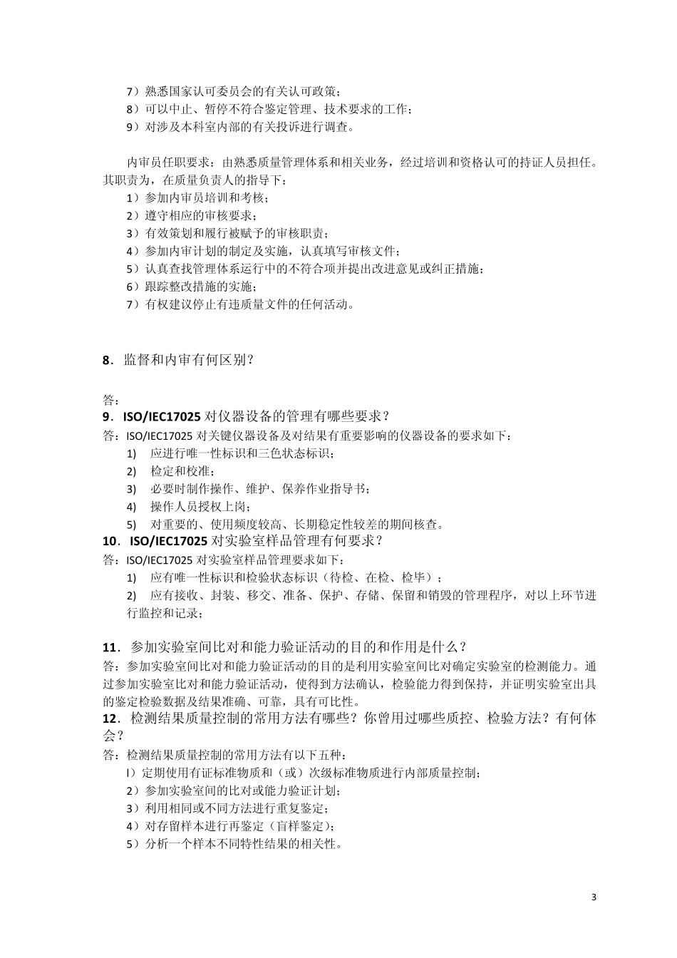 现场评审考核要点_第3页