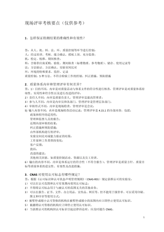 现场评审考核要点