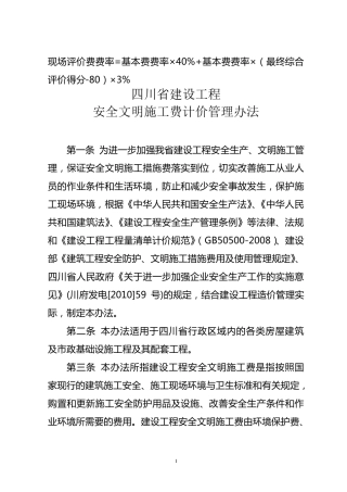 现场评价费费率