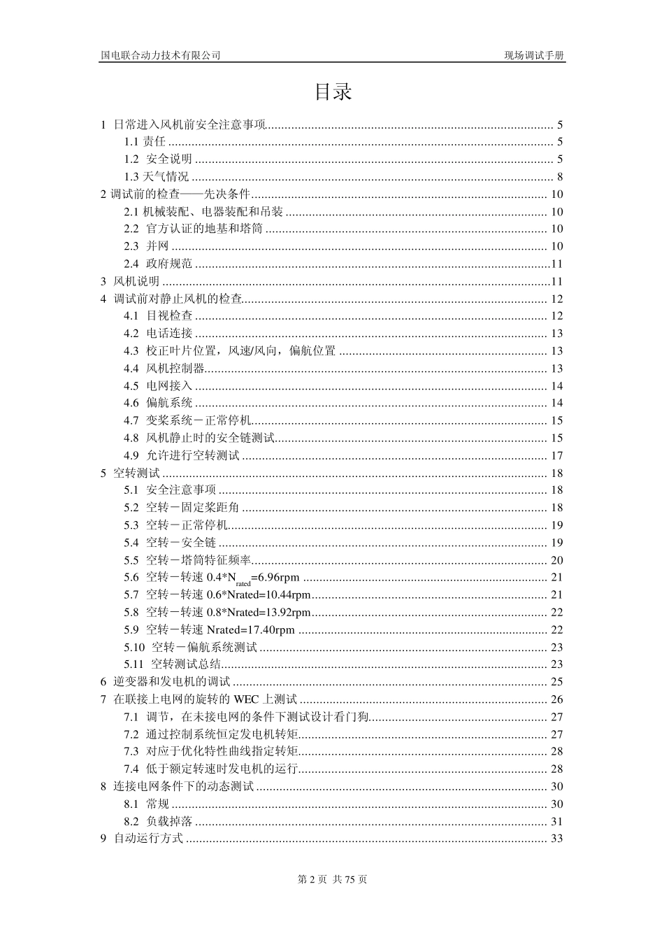 现场调试手册_第2页
