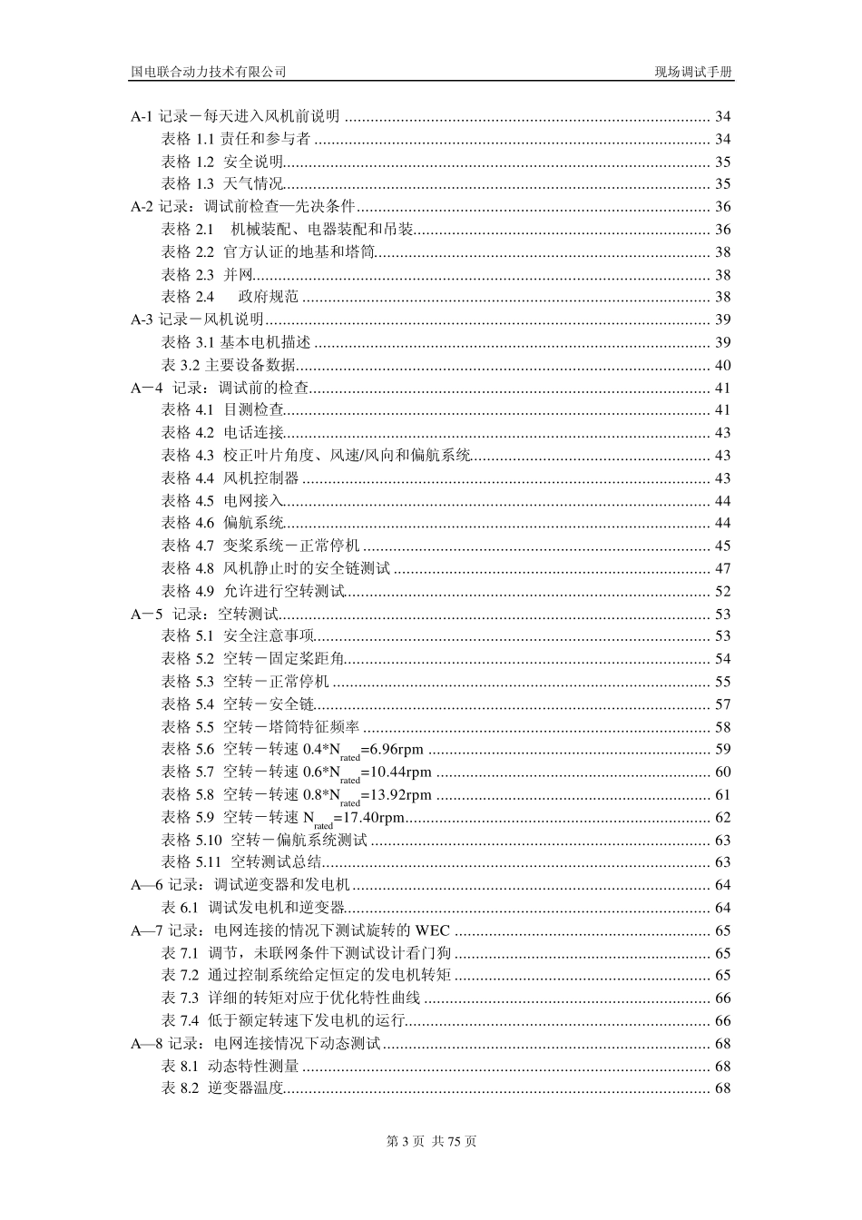 现场调试手册_第3页