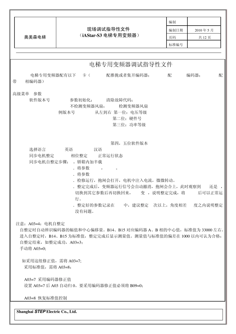 现场调试指导性文件(iAStarS3电梯专用变频器)_第1页