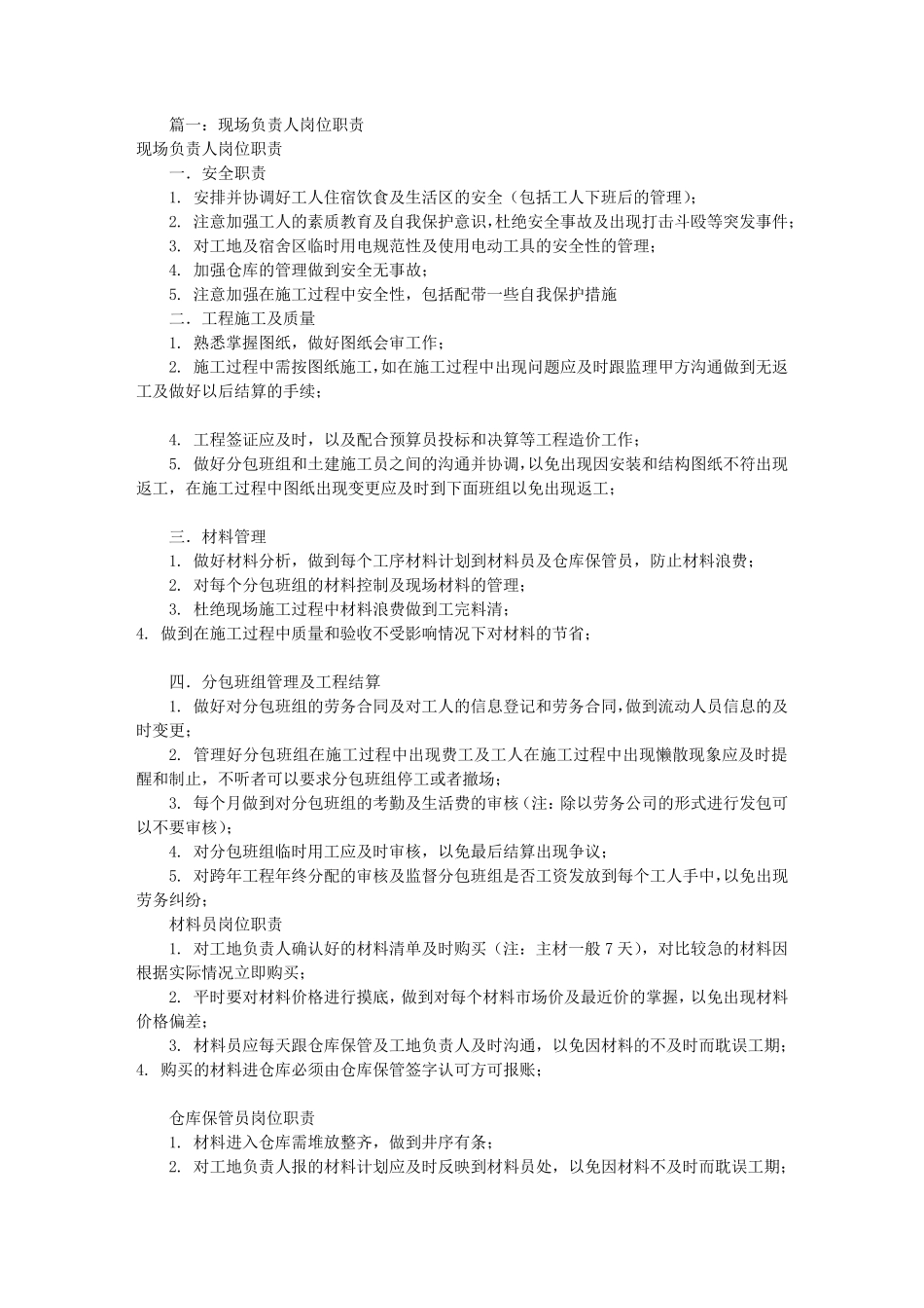 现场负责人岗位职责(共8篇)_第1页