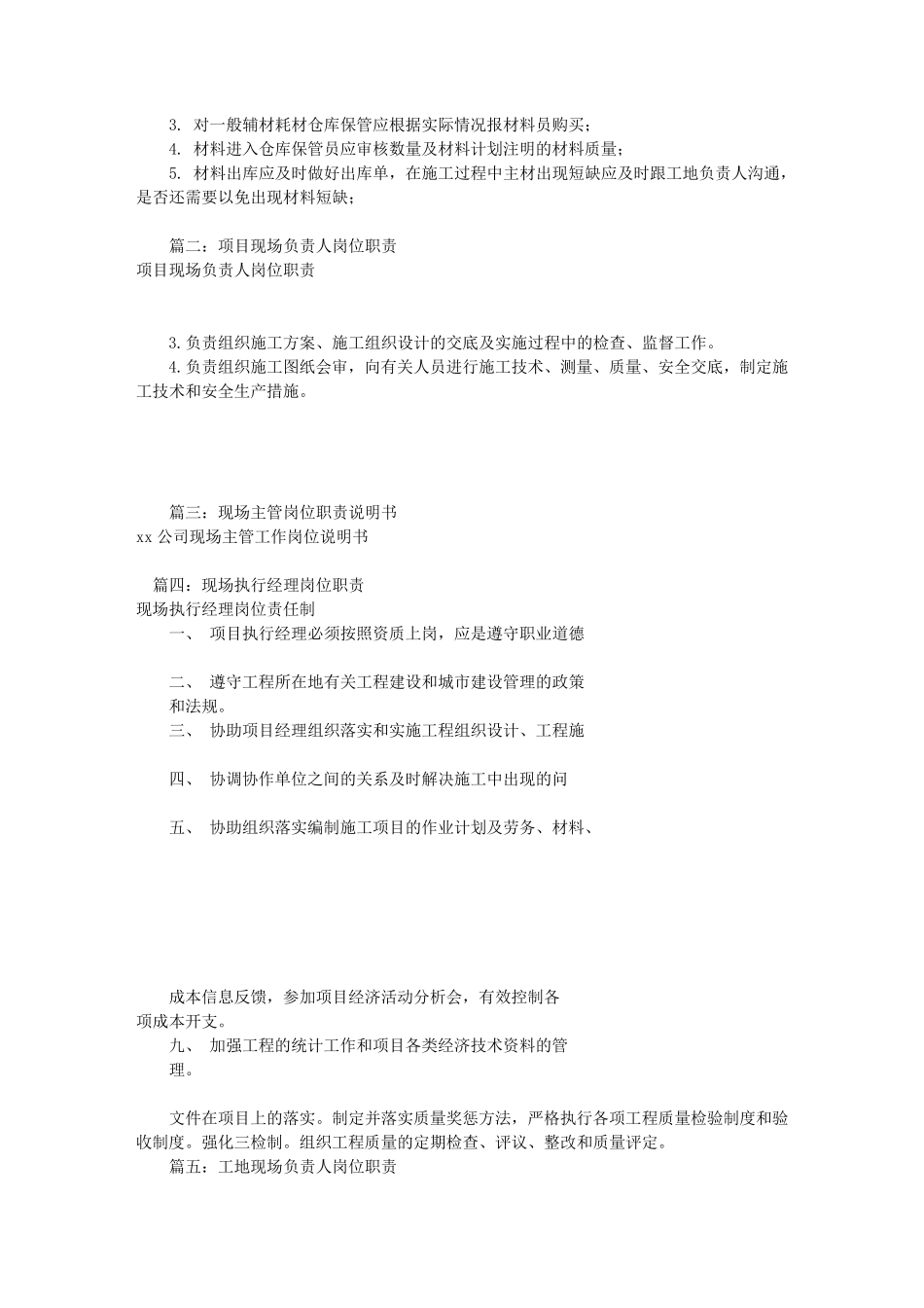 现场负责人岗位职责(共8篇)_第2页