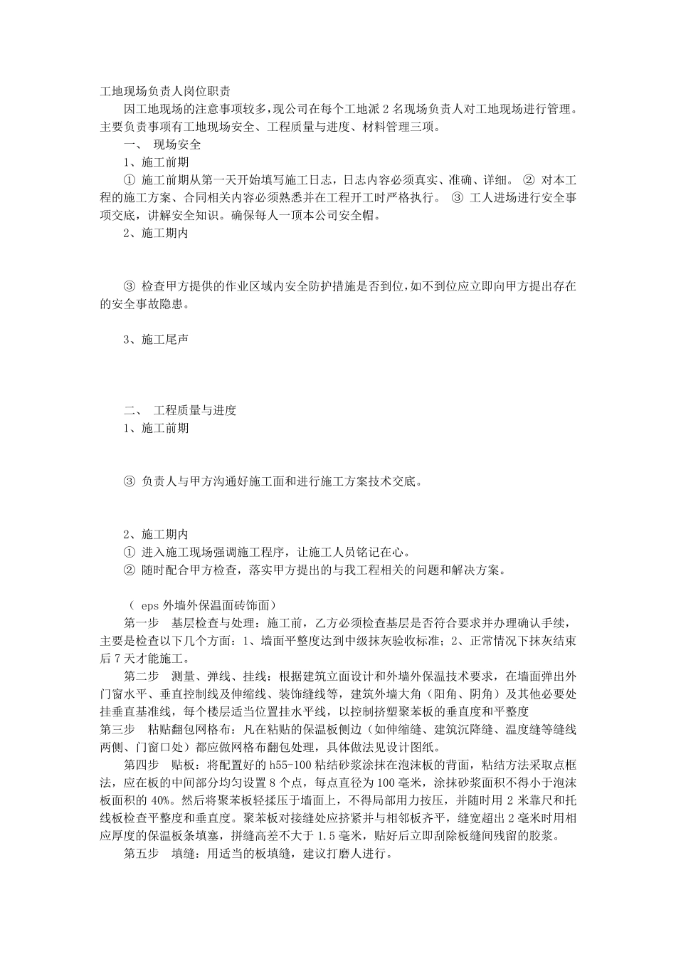 现场负责人岗位职责(共8篇)_第3页