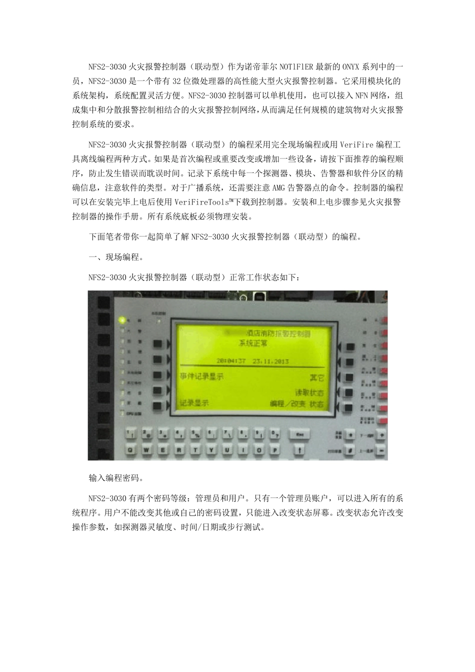 现场调试诺帝菲尔NFS23030火灾报警控制器主机过程介绍1_第1页