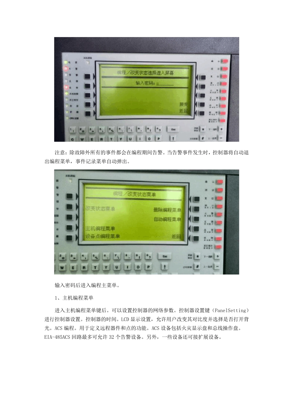 现场调试诺帝菲尔NFS23030火灾报警控制器主机过程介绍1_第2页