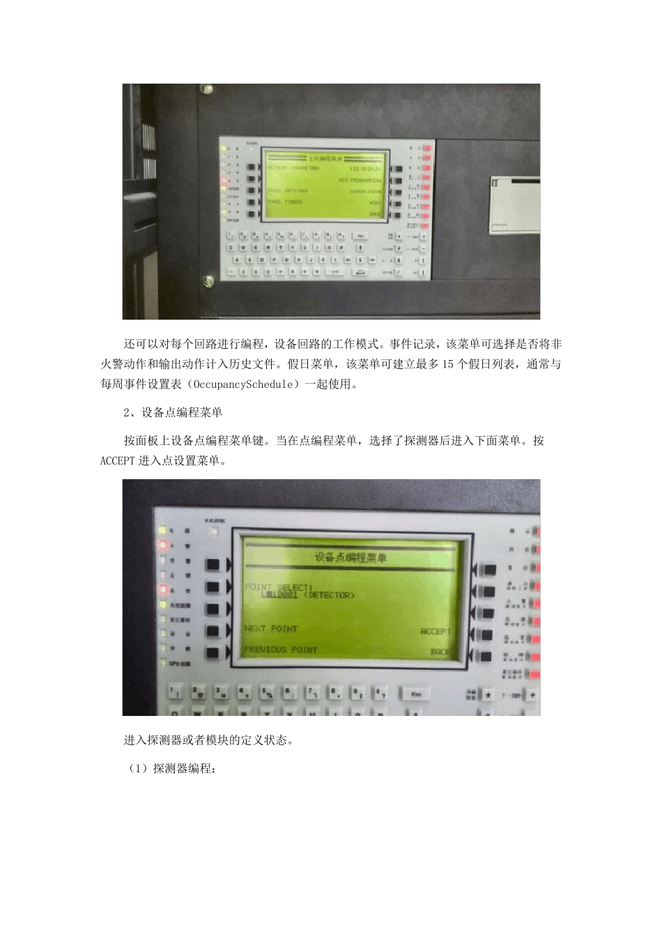现场调试诺帝菲尔NFS23030火灾报警控制器主机过程介绍1_第3页