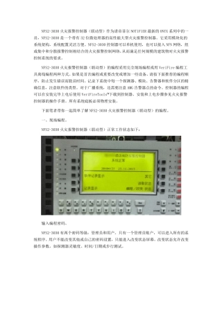 现场调试诺帝菲尔NFS23030火灾报警控制器主机过程介绍1