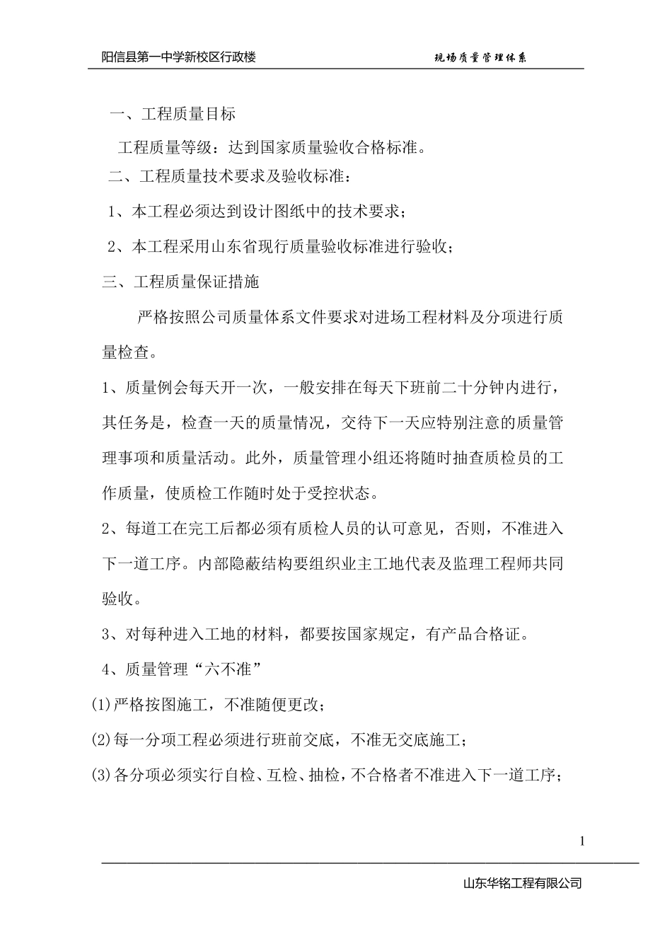 现场质量管理体系_第1页