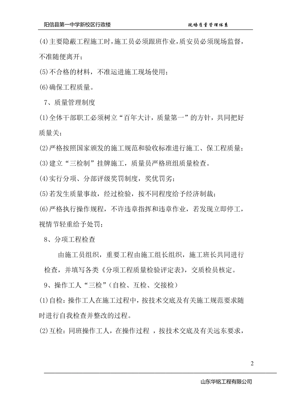 现场质量管理体系_第2页