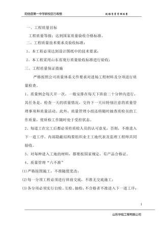 现场质量管理体系