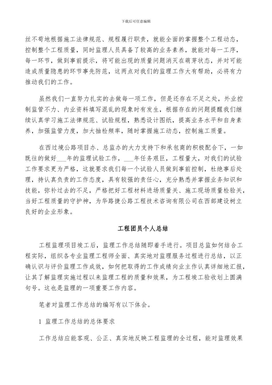 2024年工程团员个人总结_第2页