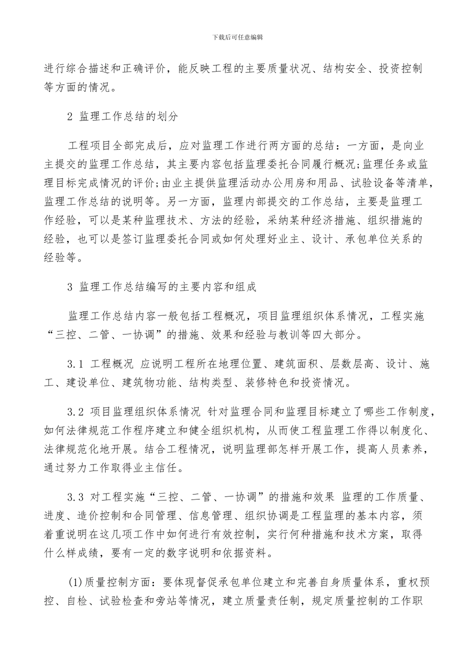 2024年工程团员个人总结_第3页