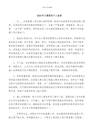 2024年工程团员个人总结