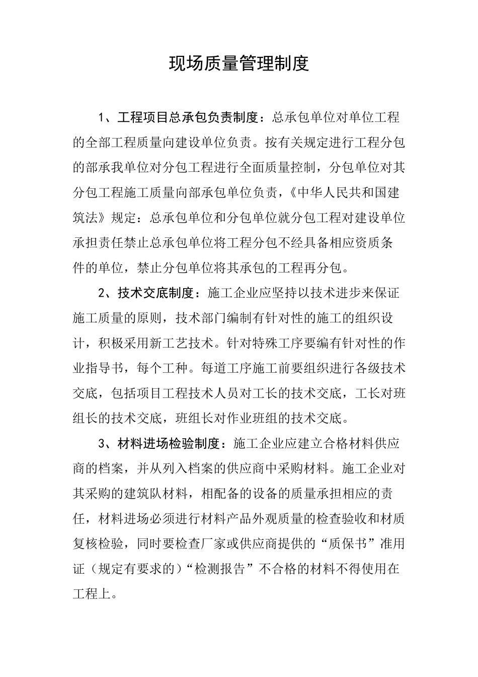 现场质量管理制度(全齐)_第1页