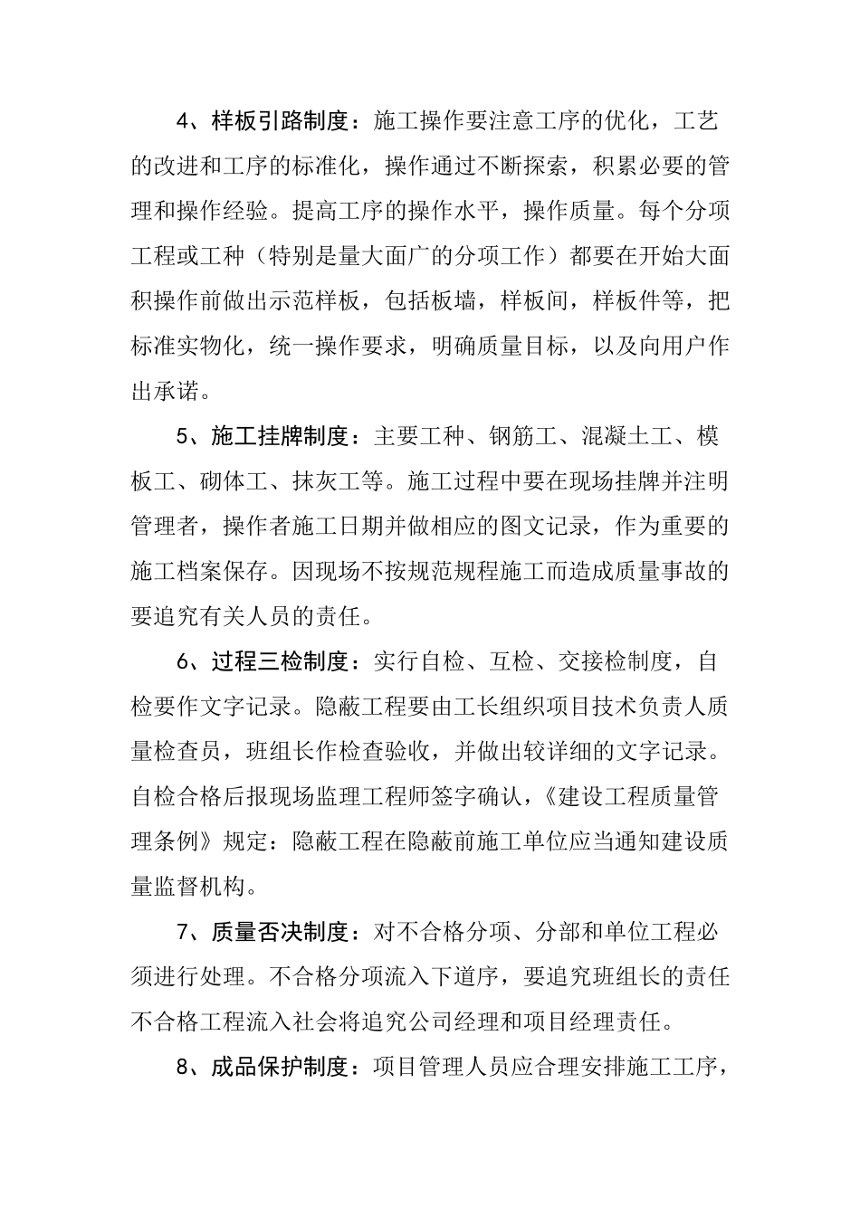 现场质量管理制度(全齐)_第2页