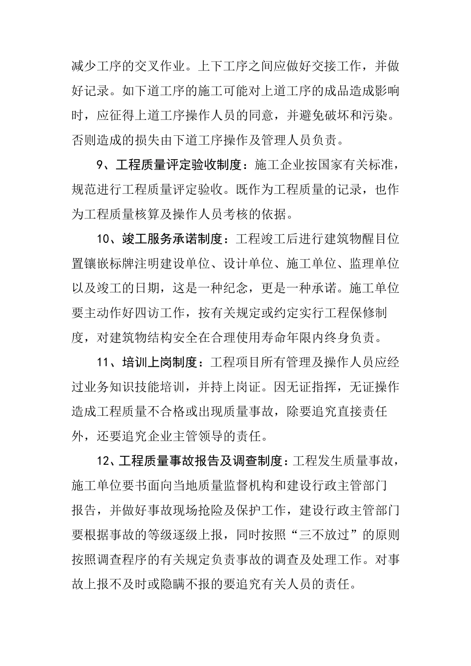 现场质量管理制度(全齐)_第3页