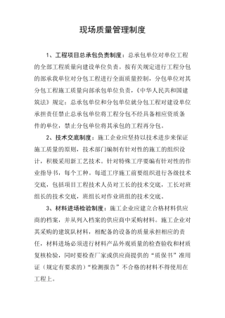 现场质量管理制度(全齐)