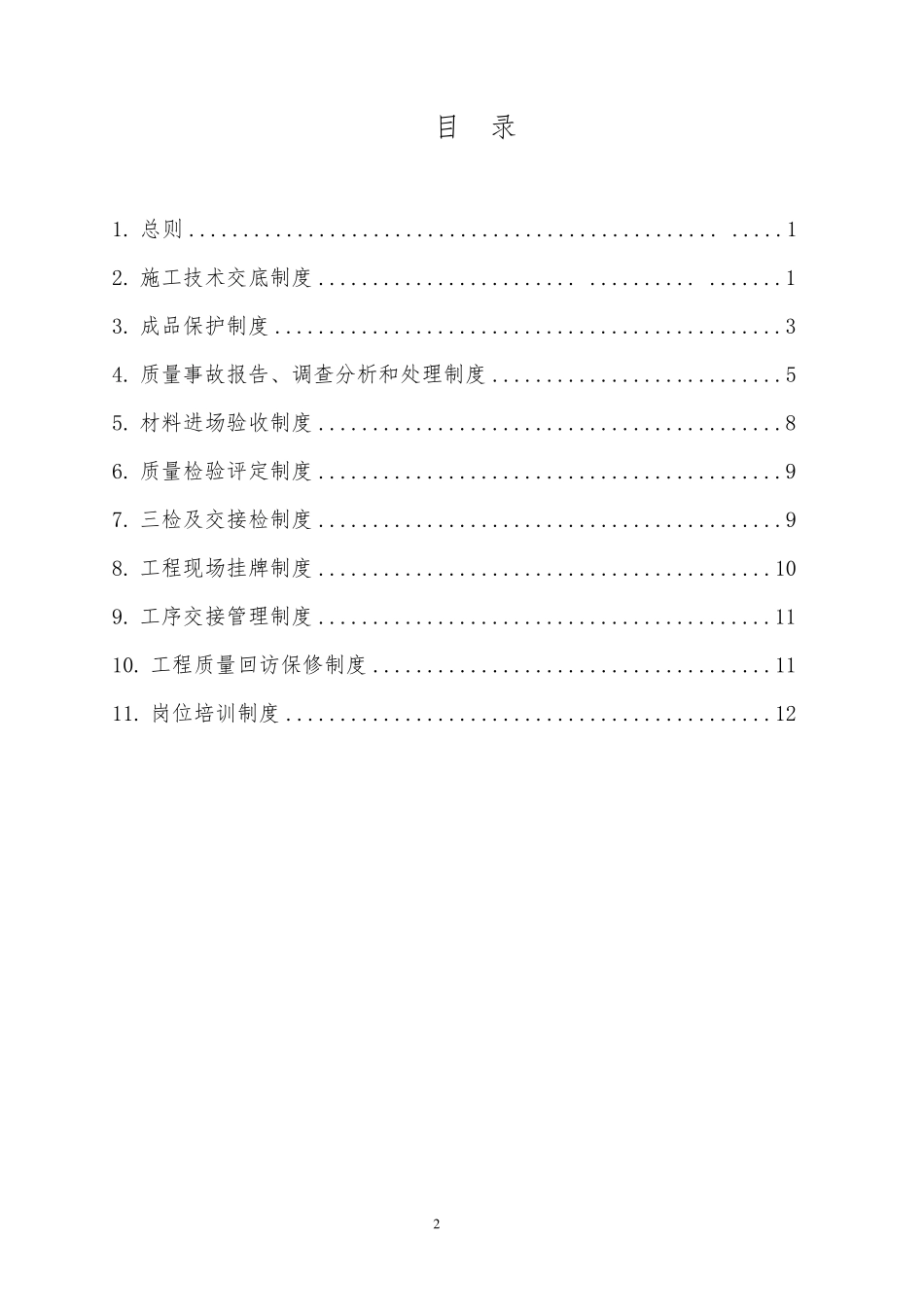 现场质量管理制度最新版_第2页